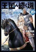 Oukoku e Tsuzuku Michi dorei Kenshi no Nariagari Eiyutan (Haaremu Raifu) - Road to the Kingdom Slave Swordsman the Rise of Heroes - Harem Life - Action, Adult, Adventure, Drama, Fantasy, Harem, Manga, Mature, Romance, Seinen